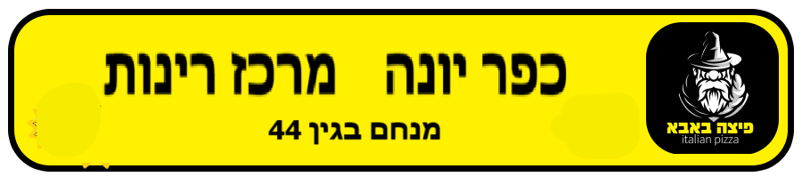 כפר יונה 