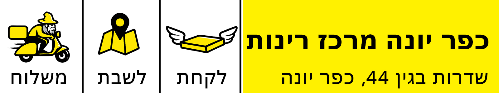 כפר יונה 