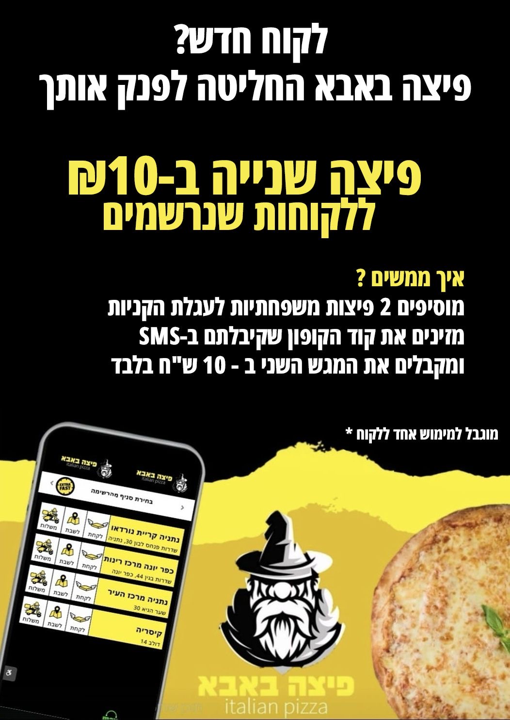 באבא בחירת סניף